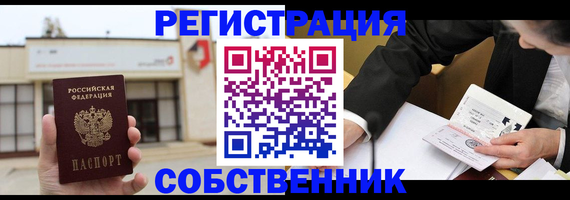 временная регистрация для школы в Долгопрудном